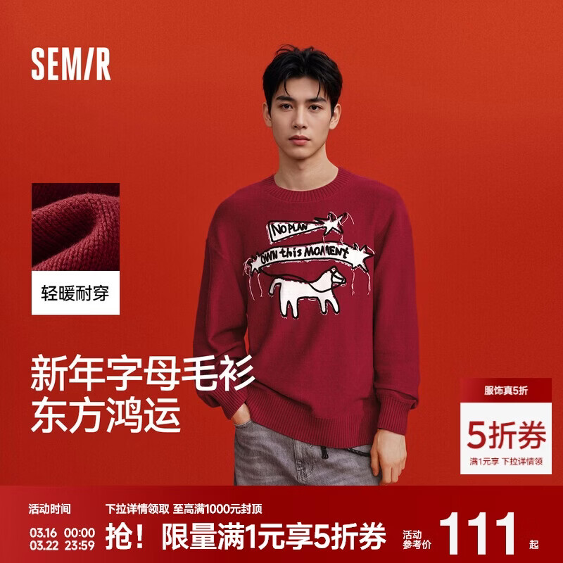 森马（Semir）新年骐骥红丨毛衫男26春宽松字母提花针织衫情侣流苏工艺红色毛衣