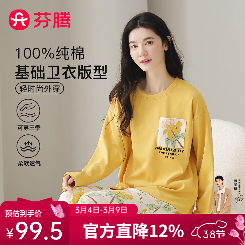 芬腾睡衣女【100%纯棉】秋冬新款圆领长袖花卉睡衣女家居服套装女神节 黄色 L