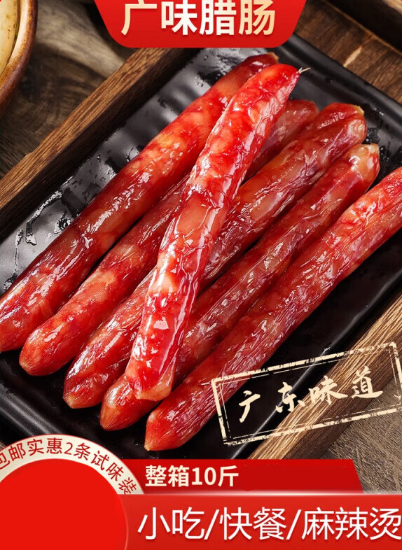 乐佳萱腊肠广式甜肠广东广味香肠特色腊味江门川味中山黄圃红肠甜味