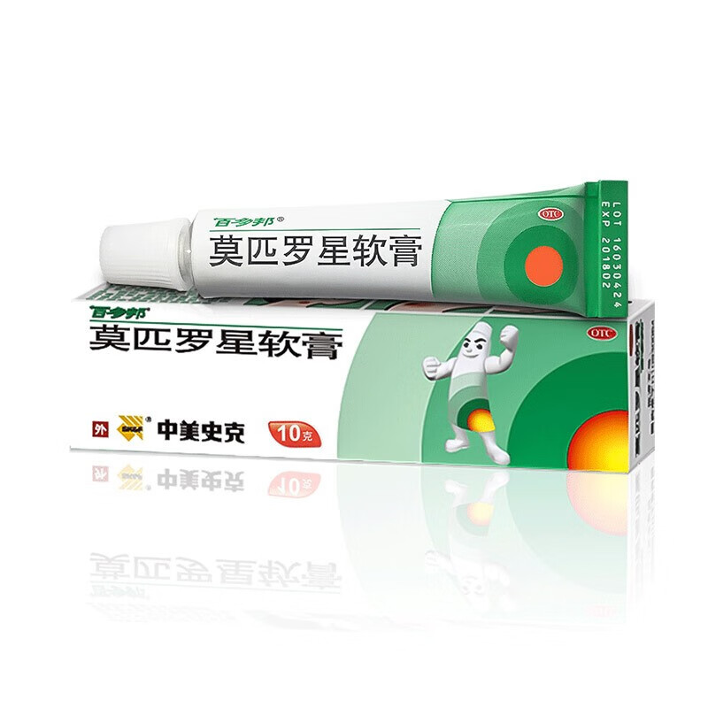 10g 痤疮膏祛痘脓疱疮毛囊炎莫匹星罗乳膏白多邦软膏外用抗生素药膏