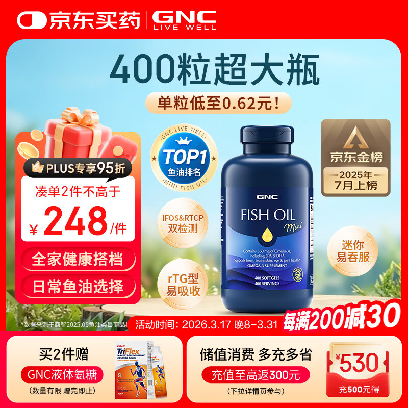 GNC健安喜深海鱼油原装进口omega-3 dha非鱼肝油中老年400粒