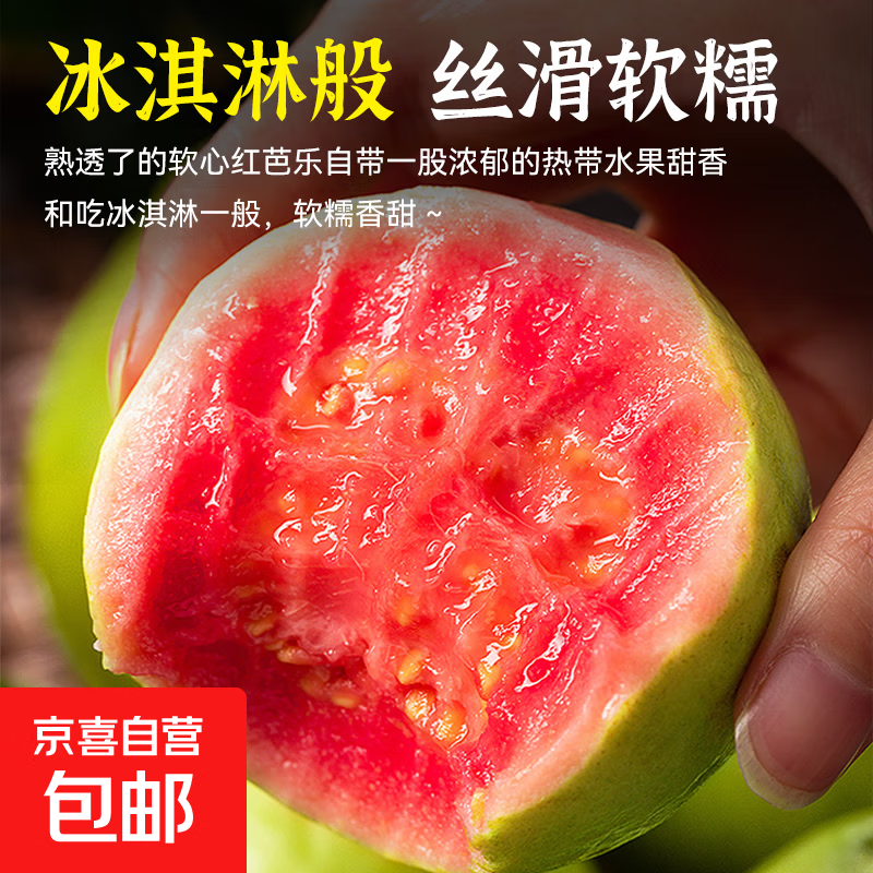 奶油白心红心芭乐 新鲜软糯低卡低热量轻食首先水果 1斤带箱（红心）单果100g起
