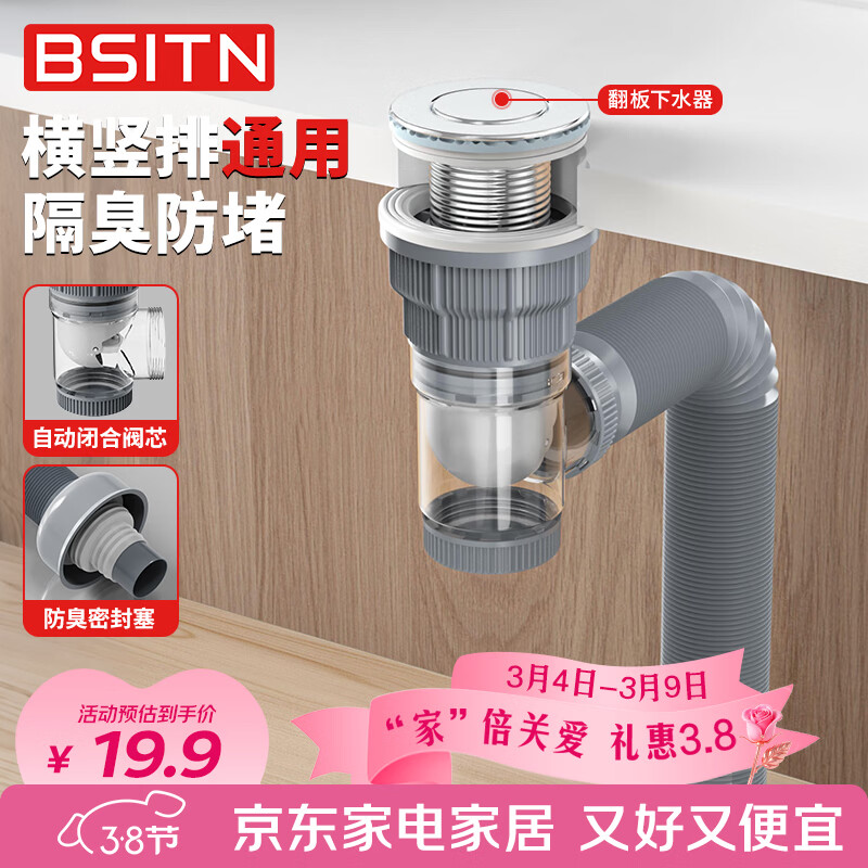 BSITN 洗手盆下水排水管面盆下水器套装洗脸池台盆漏水塞全套配件BP005