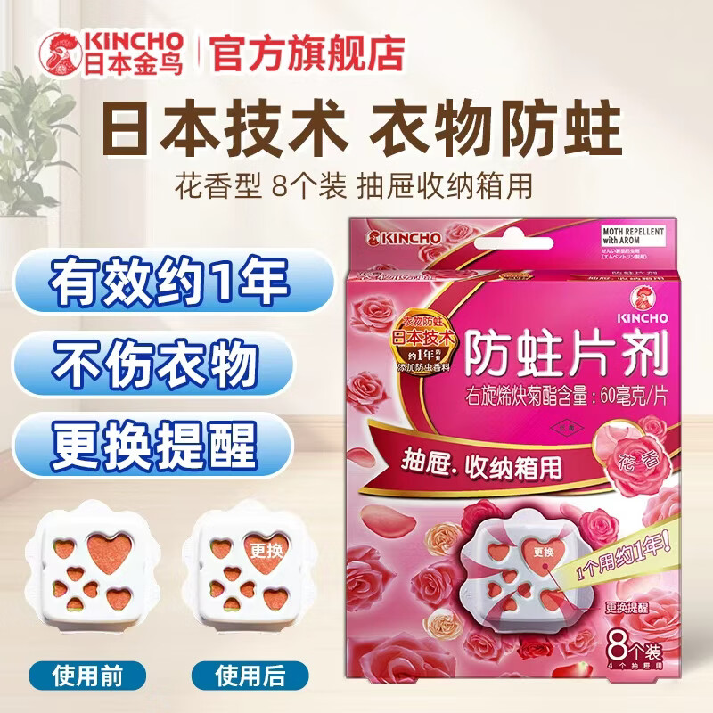 KINCHO金鸟防蛀片衣柜防霉防潮防虫衣物干燥剂书本防蛀虫鞋柜消臭驱虫