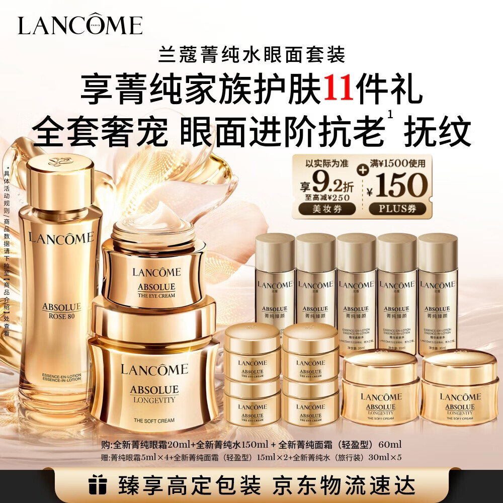 兰蔻菁纯(眼霜+水+面霜60ml)紧致滋润淡纹护肤品礼盒套装生日礼物