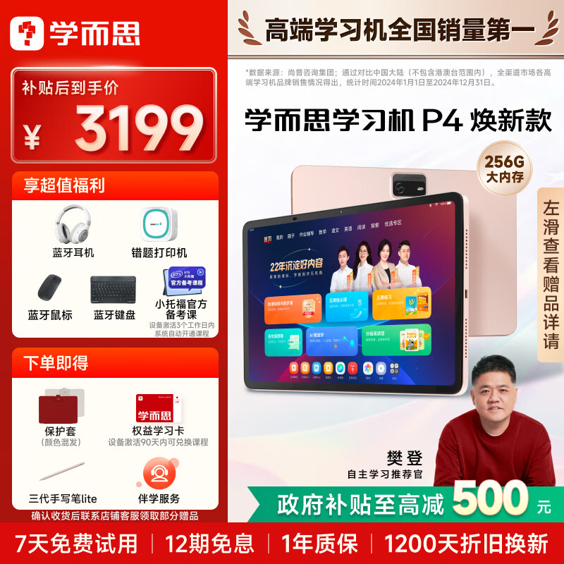 学而思学习机P4焕新款 AI学习机 护眼大屏 全学段 校内同步教材 九章大模型 支持deepseek 12.1英寸 【升级大内存】P4（6+6+256G）