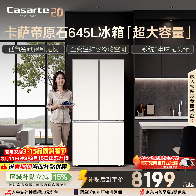 Casarte/������ ԭʯϵ��645�� ʮ�ֶԿ��� ���� BCD-645WGCTDM7Y9U1 8199.17Ԫ