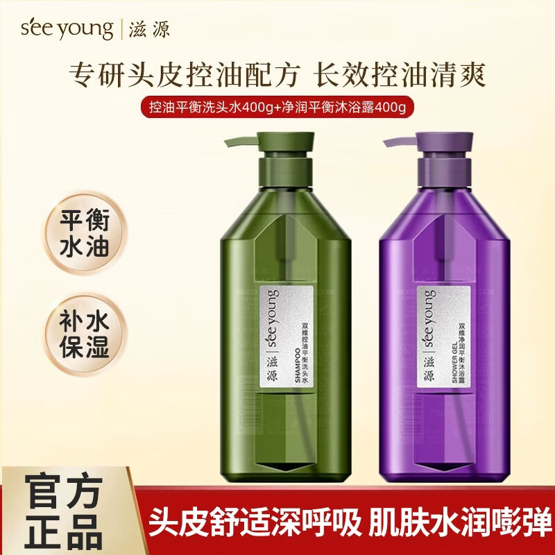 滋源（seeyoung）双维控油蓬松洗发水去屑止痒洗头膏露保湿滋润沐浴露男女正品 控油平衡洗头水400g+净润平衡沐浴露400g