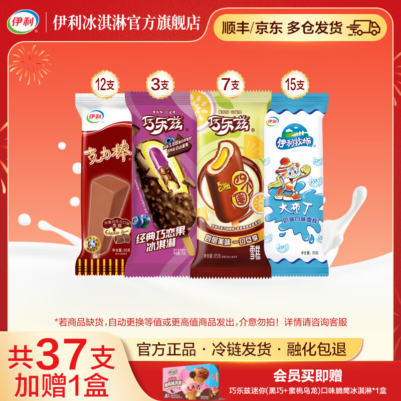 伊利巧乐兹全家福 加赠巧乐兹迷你脆筒1盒 冰淇淋马伊琍同款雪糕 共37支+1盒（2400g)