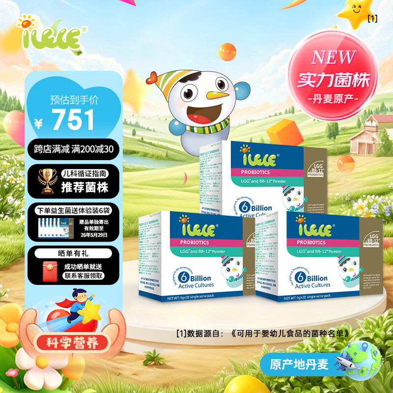 iLELE爱乐乐 益生菌婴儿 宝宝肠胃益生菌 鼠李糖乳杆菌LGG双歧杆菌BB12 【6周囤货装】96袋装 0岁可用丨 32条*3盒