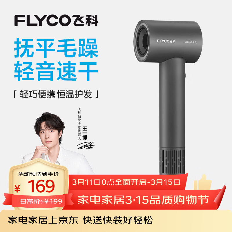 �ɿƣ�FLYCO�����۵ͳ�ͷ�����ٵ紵�������������������Я�ٸɸ����ӻ������������ͲFH6370̫�ջ� 132.61Ԫ(������)