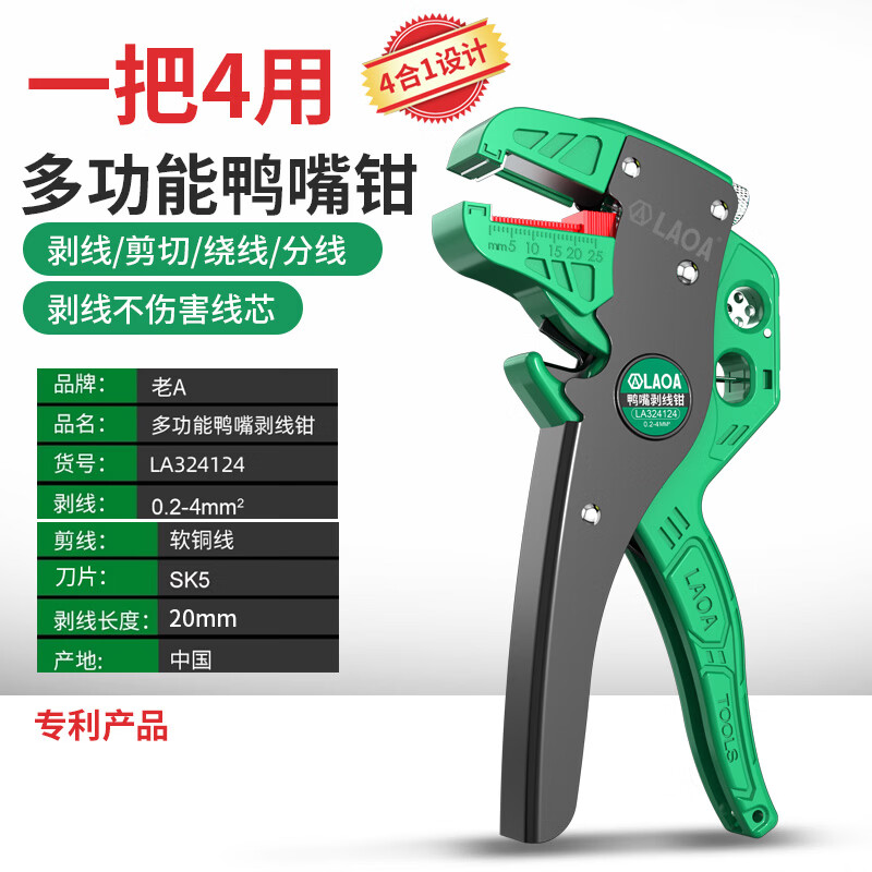 LAOA (LAOA)LA815026自动剥线钳 多功能鸭嘴剥线器  电工剥皮器 4合1鸭嘴钳0.2-4mm² LA324124