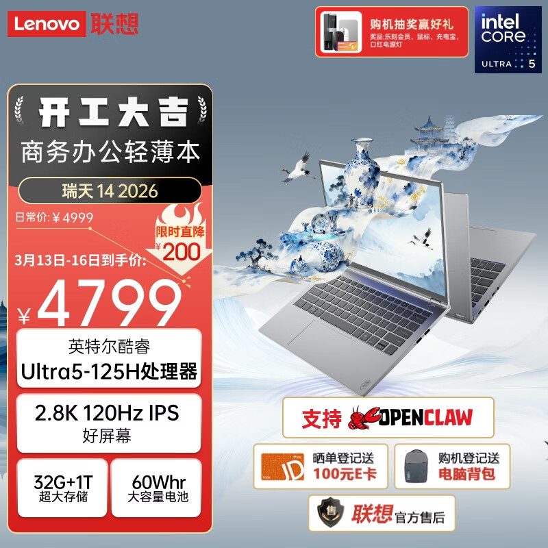 lenovo/���� ���� 14 14Ӣ�� U5 125H  120Hz �ʼǱ����� 32G 1T  ����ɫ 4058.78Ԫ
