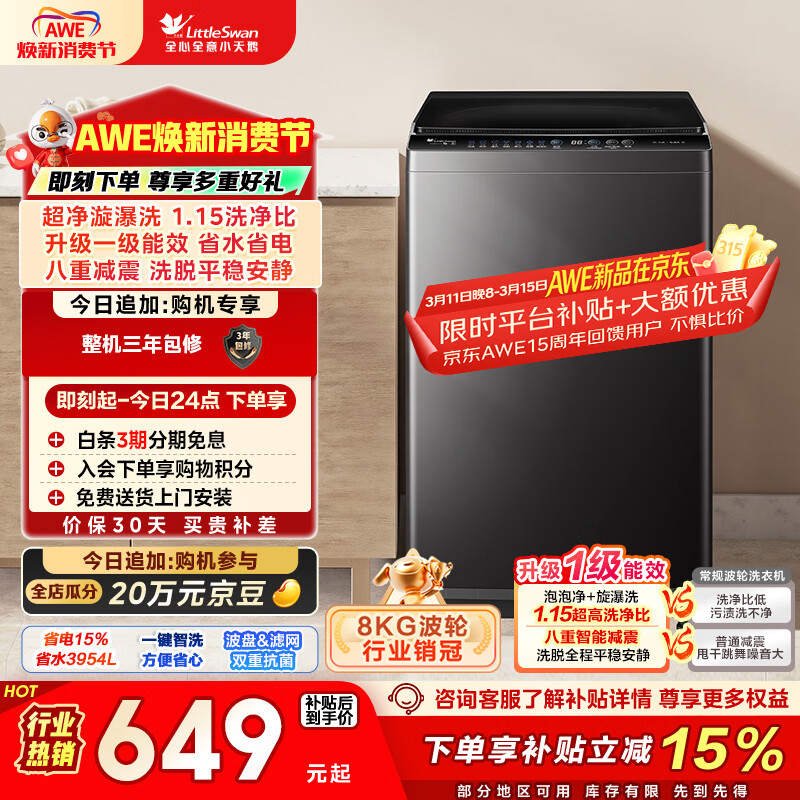 小天鹅（LittleSwan）波轮洗衣机小型全自动家用 8KG TB80V27T 以旧换新 国家补贴 京东自营 一级能效 宿舍租房神器