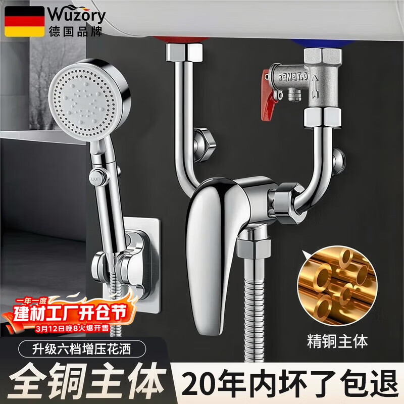 WUZORY【德国】电热水器混水阀U型浴室明装花洒套装一体全铜配件全套 【全铜主体】混水阀+泄压阀+增压花洒套装 超大出水量丨99%热水器通用