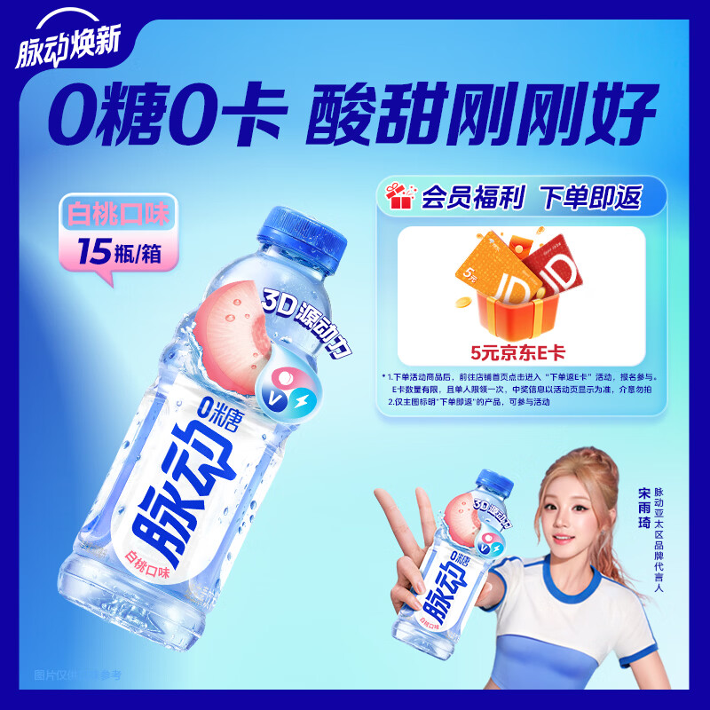 脉动零糖0糖0卡白桃口味600ML*15瓶维生素C电解质水功能饮料整箱装