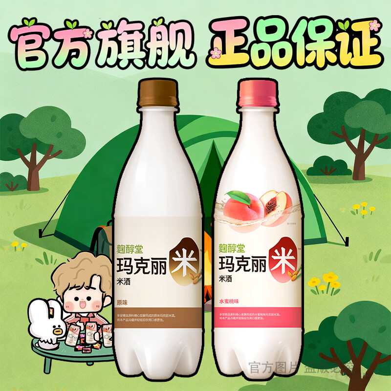 麴醇堂原味+桃子750ml*2瓶  韩国进口米酒 热门商品  聚会洋酒野餐酒