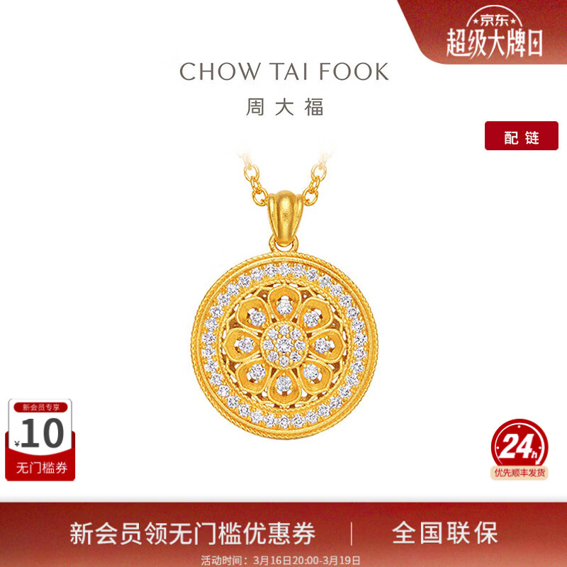 周大福傳承礼物步步生莲国韵传承镶钻足金黄金吊坠项链RU560 45cm 23800元 RU560