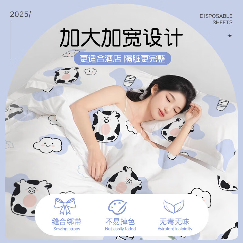 安途适一次性纯棉四件套床单被罩加厚床上旅游必备用品酒店三件套 奶牛印花【双人四件套1包】绵柔加厚