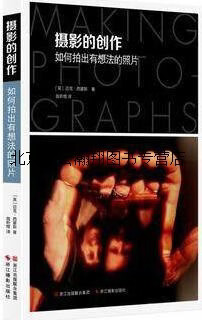 【正版】摄影的创作如何拍出有想法的照片 迈克·西蒙斯著,翁昕煜译 浙江摄影出版社