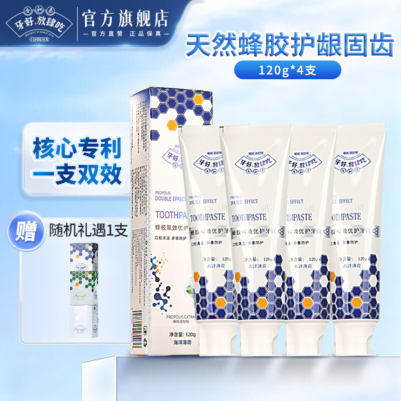 合和泰蜂胶牙膏 双效优护牙膏 专利益生菌牙膏 抑菌清新口气 120g*5支