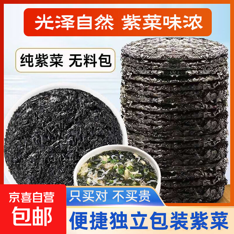 纯紫菜干货霞浦特产级福建蛋花汤无沙免洗非即食独立包装 净重24克（3包）
