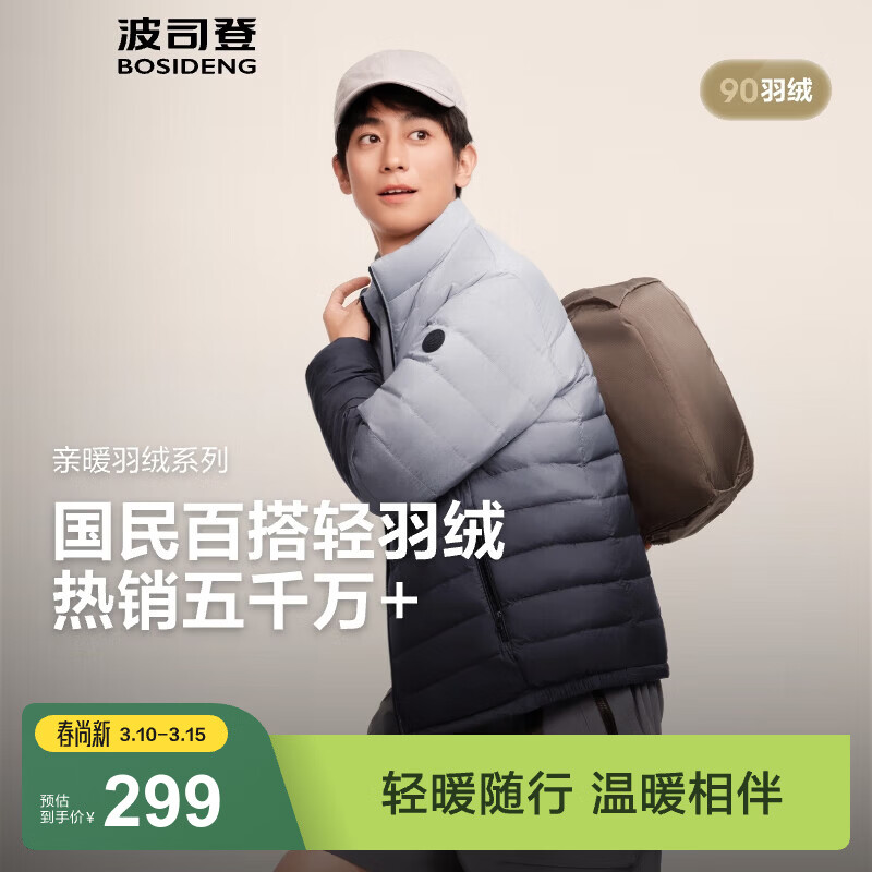 波司登（BOSIDENG）25年短款羽绒服男款90绒商场热卖同款立领排骨条羽绒服B250131005 墨山渐变9CN4-25-经典极简风 【店长推荐】 M 175/96A 体重约130-140斤