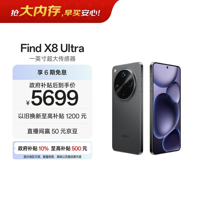OPPO Find X8 Ultra �ֻ� ҹ�ĳ�ɫ ��Ұ�� 16+512G 5699Ԫ