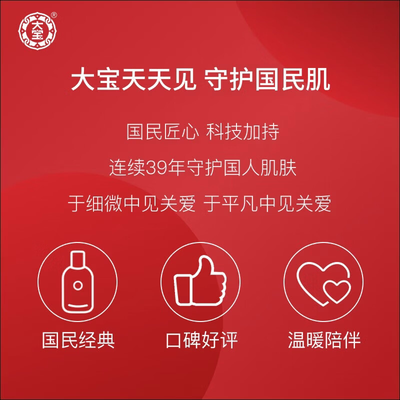 大宝护肤面霜两瓶装 护肤品套装美容补水保湿男女士家用面霜送礼 美容日霜+晚霜