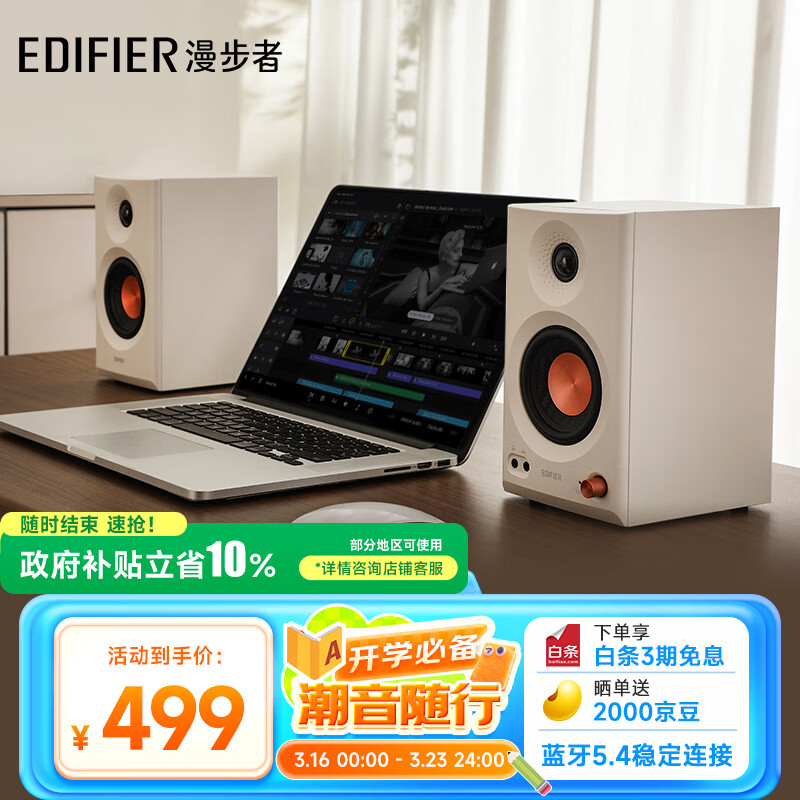 漫步者（EDIFIER）MR3BT无线蓝牙音箱2.0 高保真HIFI音质 电脑电视音响 桌面音响 白色