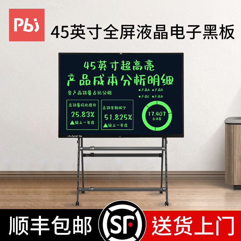 PBJ100/80/70/60英寸液晶黑板大尺寸屏幕手写板高亮电子白板写字板可局部擦办公教学会议培训直播家用 45英寸【超高亮升级款】+A型支架