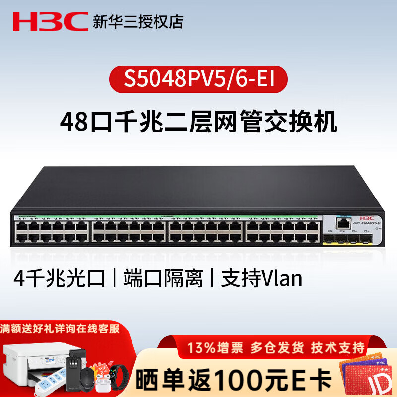 ������H3C��S5000ϵ��ǧ����ҵ���������ܽ����� S5048PV5-EI 48��ǧ�� ������罻�������߷�����������