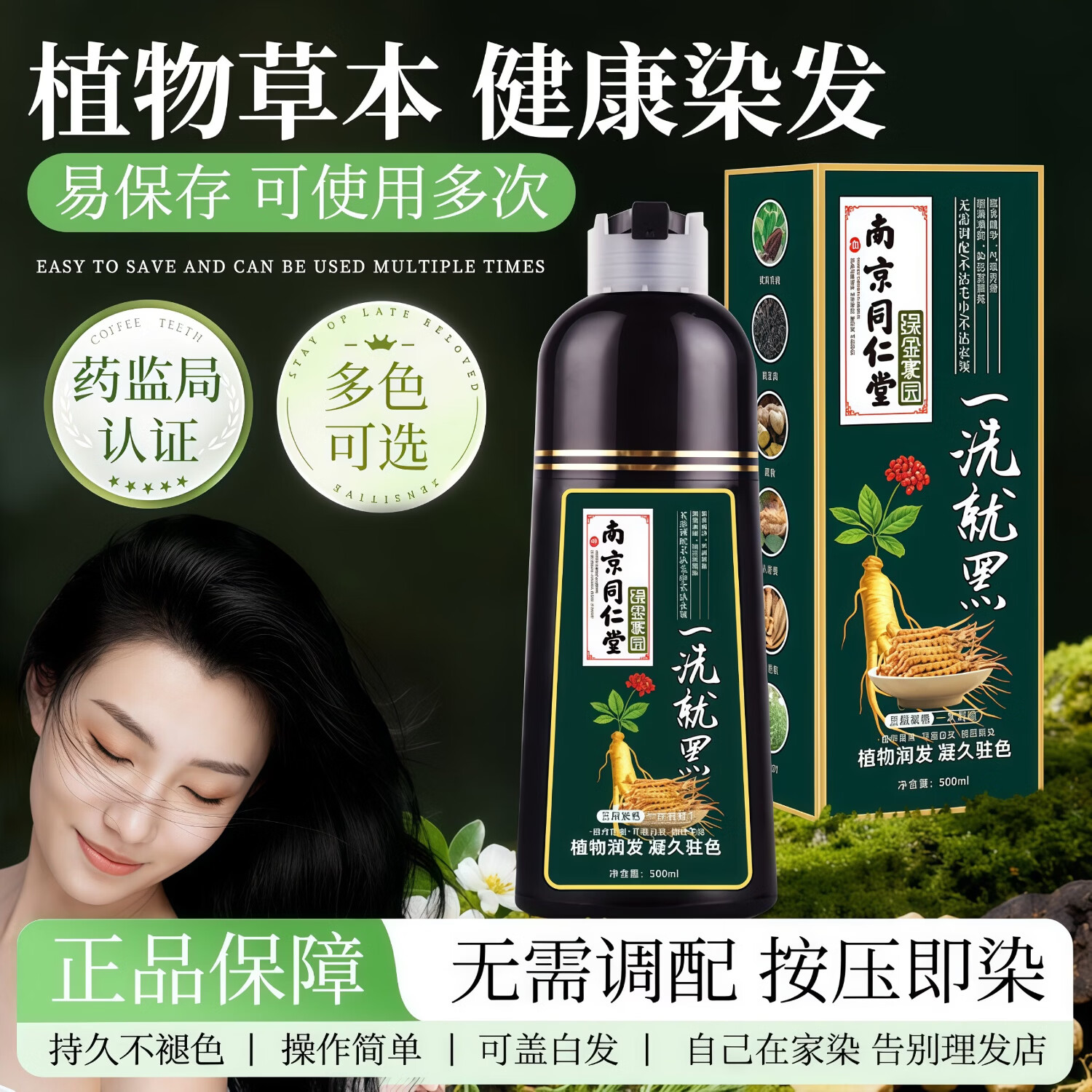 同仁堂(TRT)染发膏染发膏黑色染发剂男士专用泡泡染发剂纯天然植物染发膏 自然黑500ml