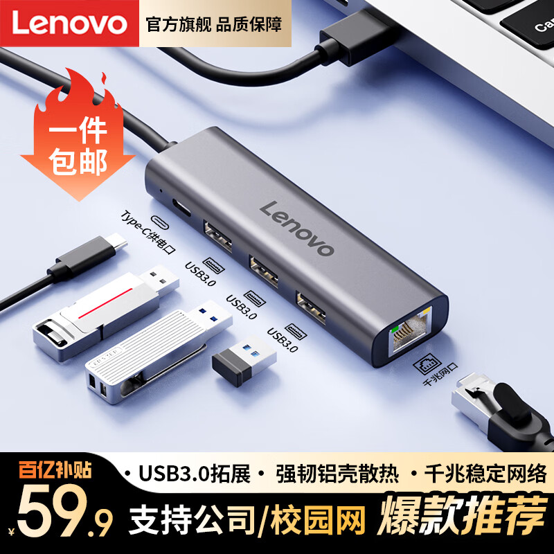 联想（Lenovo）USB3.0分线器拓展坞扩展坞转千兆网口RJ45有线网卡转接头笔记本电脑USB扩展器小新一拖四转换器