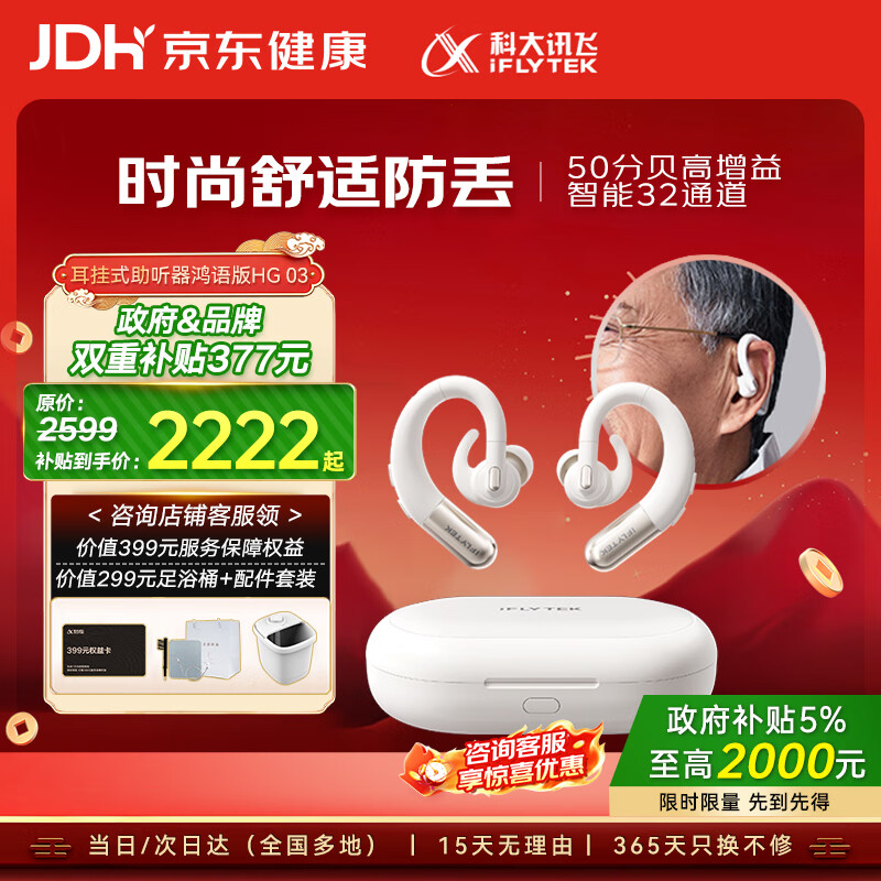 科大讯飞耳背式数字助听器老年人耳聋耳背专用挂耳隐形年轻人 鸿语HG 03