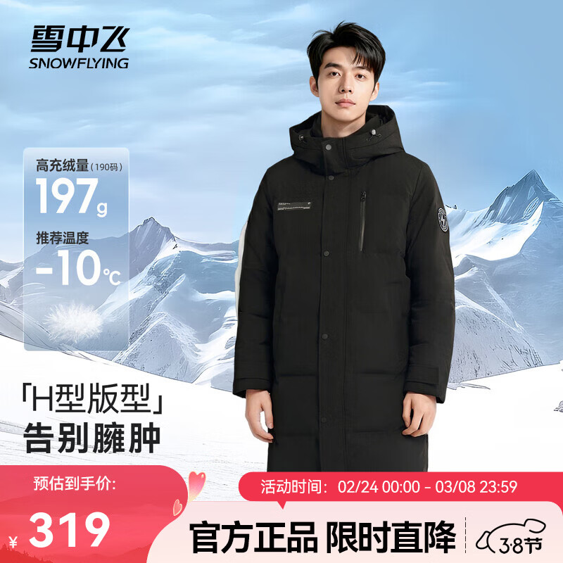 雪中飞秋冬新款时尚休闲舒适廓形男士“H”版型印花立领连帽羽绒服男 黑色|8056 L /175/96A