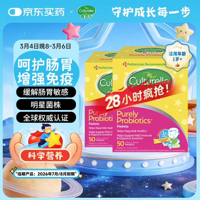 康萃乐Culturelle益生菌LGG婴幼儿童增强免疫力肠道调节粉剂50袋*2-临期