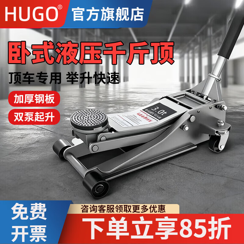 HUGO汽车卧式液压油压双泵汽修千斤顶越野suv轿车换胎小货3t4T5吨 2.5吨全能超低位【加厚家用款】