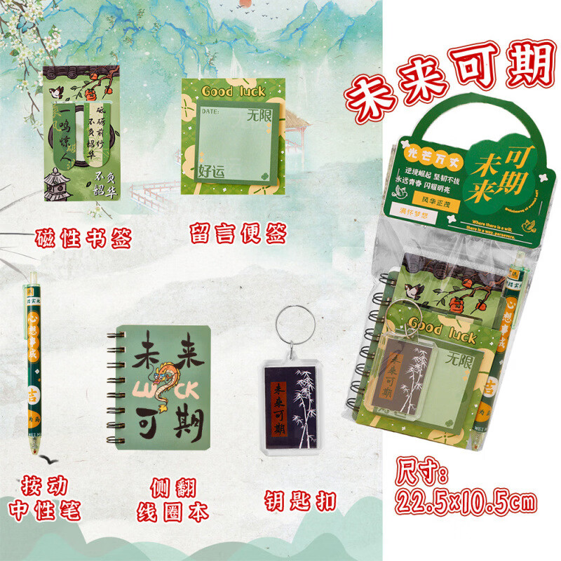 励志文字文具套装初中生伴手礼小学生文具奖励小礼品开学季礼物 未来可期