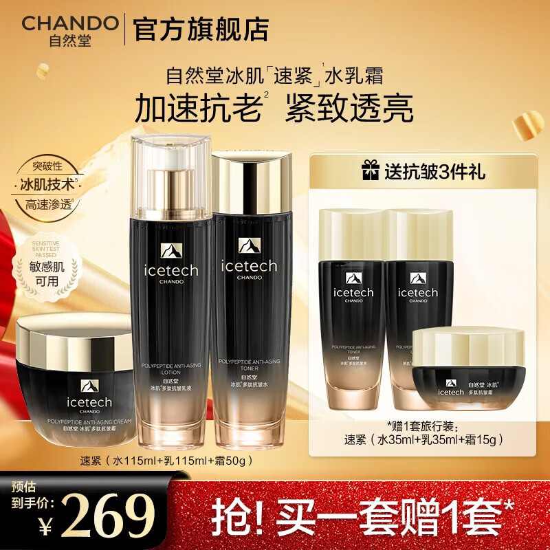 先领299-130补帖卷 自然堂 保湿水/乳/面霜3件套 169亓，之前最低要199亓 - 线报酷