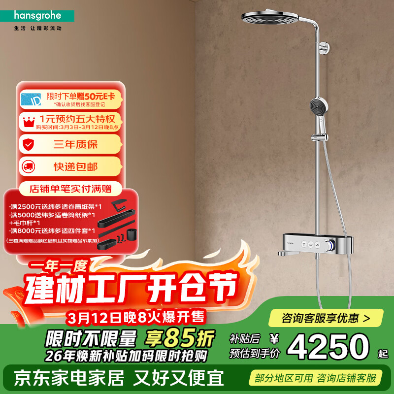 汉斯格雅（Hansgrohe）普通花洒套装沛适飞单速恒温花洒置物台24231007