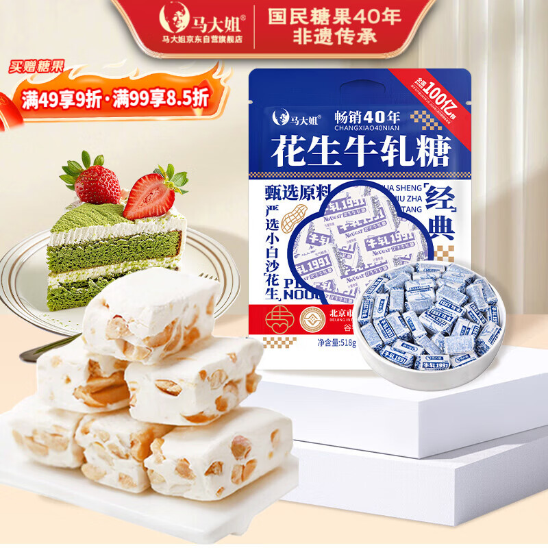 马大姐花生牛轧糖518g约58颗糖果喜糖老北京特产休闲零食老式硬牛扎