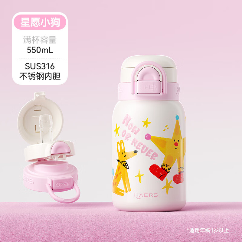 哈尔斯儿童保温杯女生男孩双饮水杯学生上学专用女杯子新款水壶 星愿小狗粉550mL【杯套款】