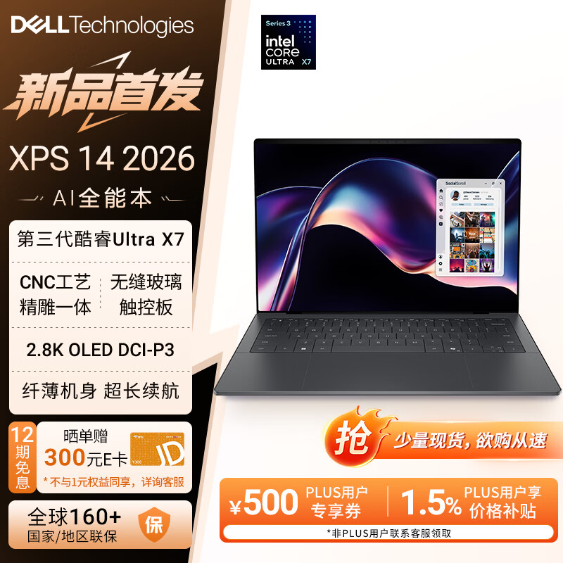 戴尔（DELL）笔记本电脑 XPS14 2026新款 AI商务轻薄本全能本 第三代酷睿Ultra X7 32G 1T 2.8K OLED触控 120Hz