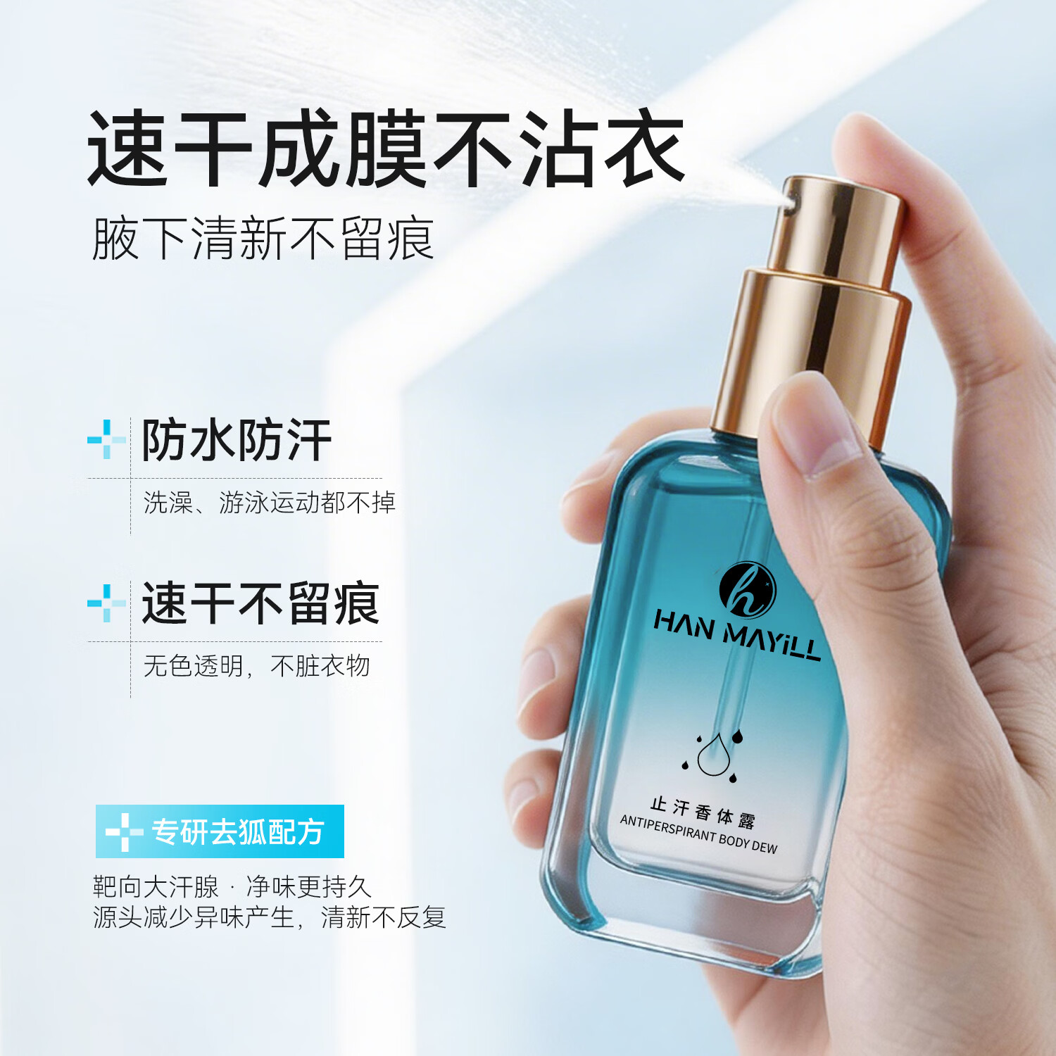 HAN MAYILL止汗香体露去狐臭男女士专用腋下净味止汗喷雾根部异味去除液 【HAN MAYILL】抑汗清香净味除臭一瓶装
