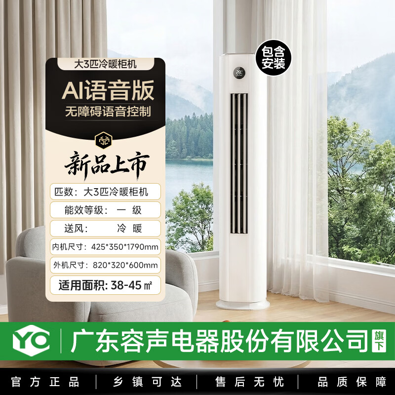 YO广东容声电器股份有限公司旗下大3匹柜机空调立式大2匹家用客厅卧室立柜式除湿变频圆柱机 大3匹 一级变频全铜管高温自洁大3P柜机-含安装  终身包修丨以旧换新至高抵620元