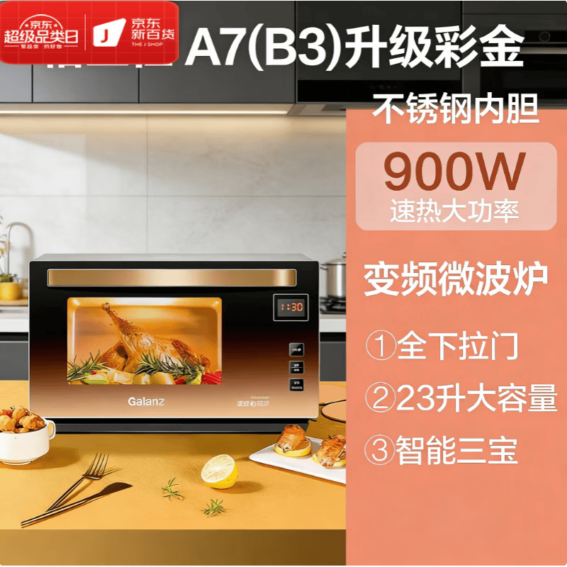 GOYN德国2026新品不锈钢900瓦变频微蒸烤炸一体机四合一家用微波炉25L升 A7B3款_彩金色下拉门23升