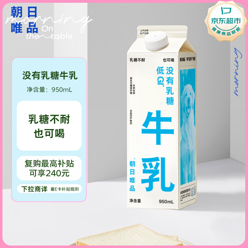 朝日唯品没有乳糖牛乳950ml 无乳糖营养好吸收 自有牧场新鲜牛奶