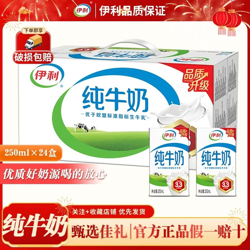 伊利新鲜纯牛奶整箱 250ml*24盒 实惠家庭装 学生营养早餐