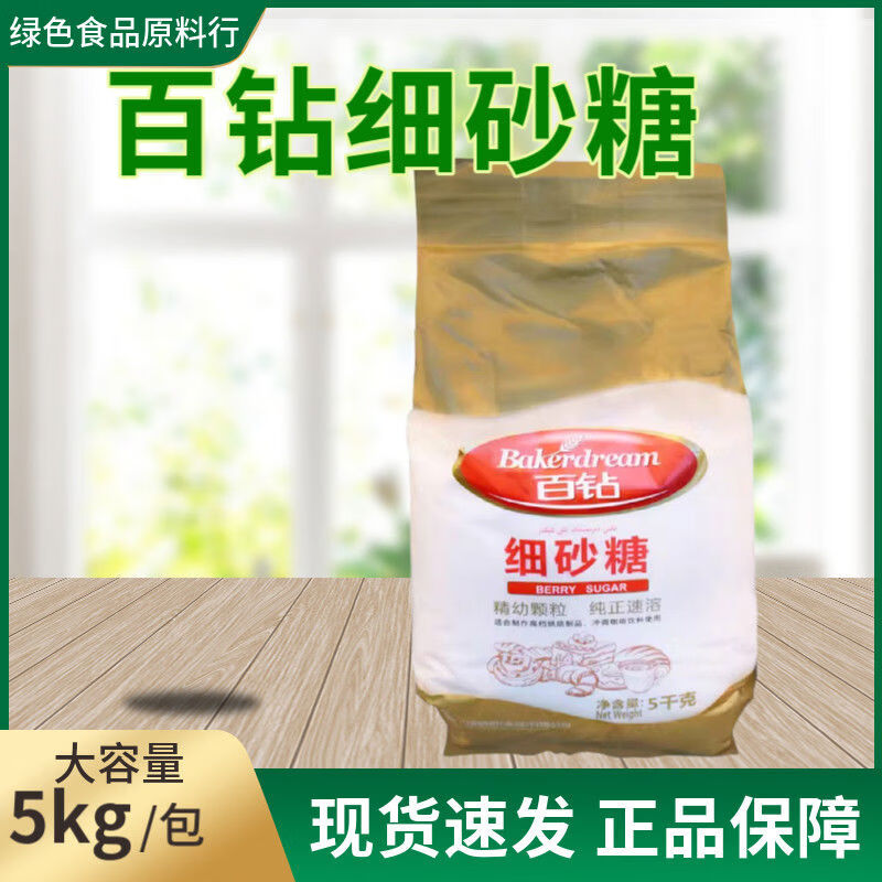百鉆細(xì)砂糖5kg面幼砂糖咖啡奶茶糖低甜烘焙細(xì) 百鉆細(xì)砂糖5kg